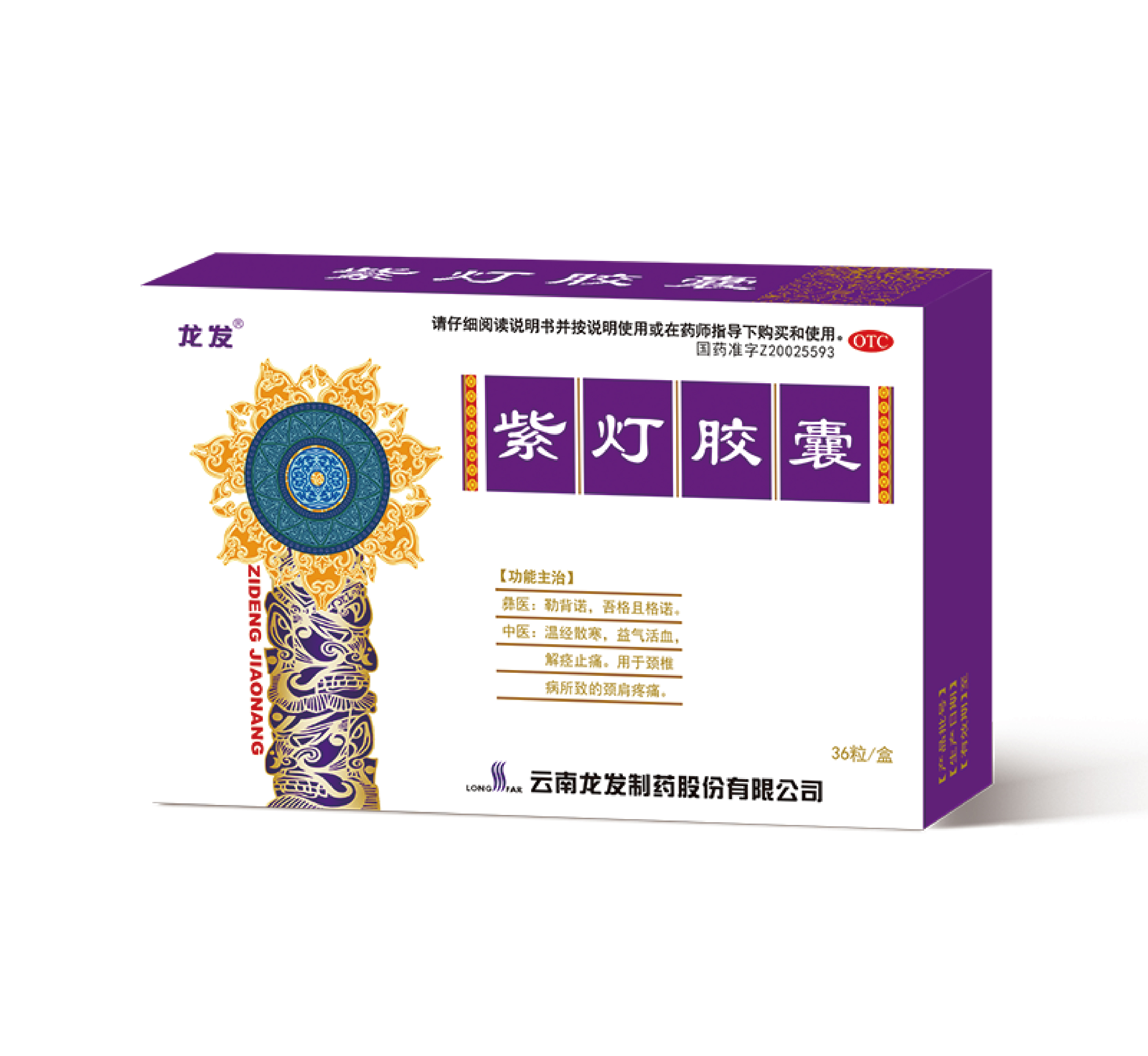 紫灯胶囊